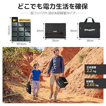 Amazon | BougeRV CIGS 折りたたみ式ソーラーパネル 100W 太陽光